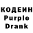 Кодеин Purple Drank Armashakh